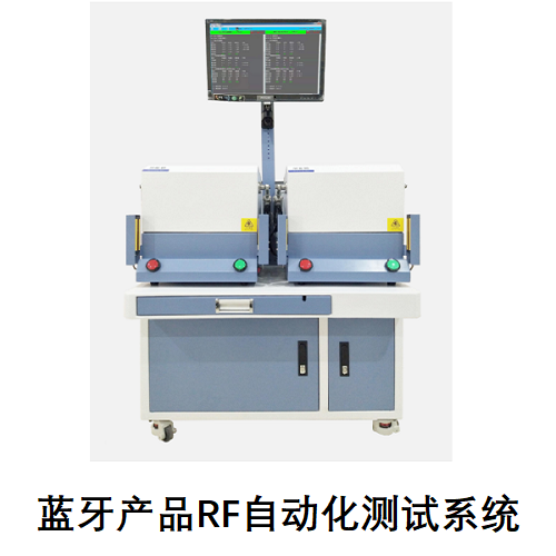 藍牙產品RF自動化測試系統
